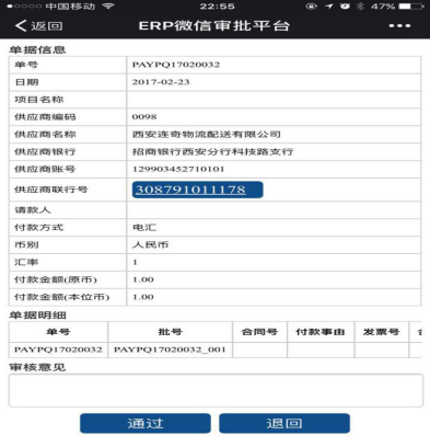 智工項目系統微信審批平臺